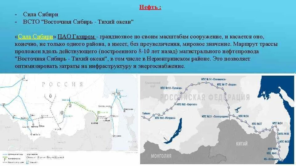 Нефтепровод восточная сибирь. Восточная Сибирь тихий океан нефтепровод. ВСТО 2 трубопровод. Магистральный нефтепровод Восточная Сибирь тихий океан на карте. ВСТО Восточная Сибирь тихий океан на карте.