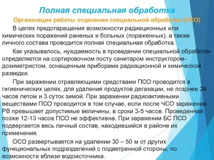 Проведение полной