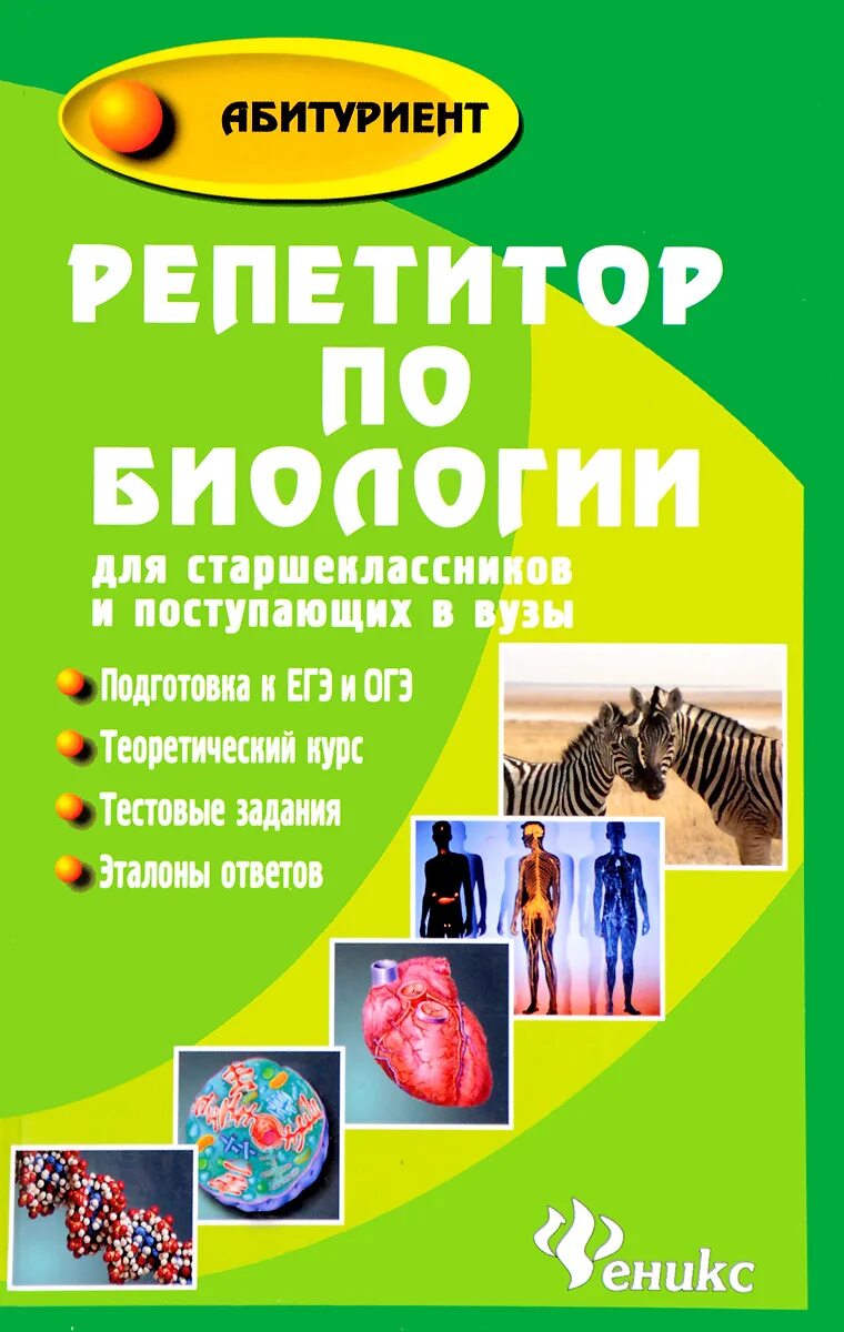 Пособие для старших классов