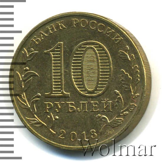 10 рублей 20 летие конституции