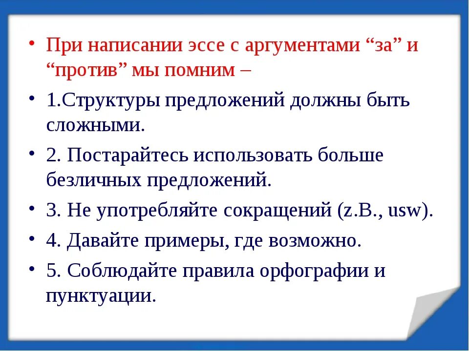 Правильность написания эссе. Как писать эссе. Составление эссе. Как правильно написать эссе. План.