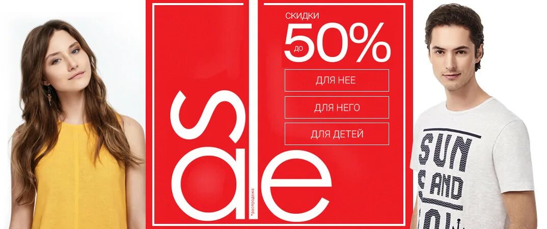 Остин каталог распродаж. Остин скидки. Скидки на одежду. Скидки на женскую одежду. Остин скидки до 50%.