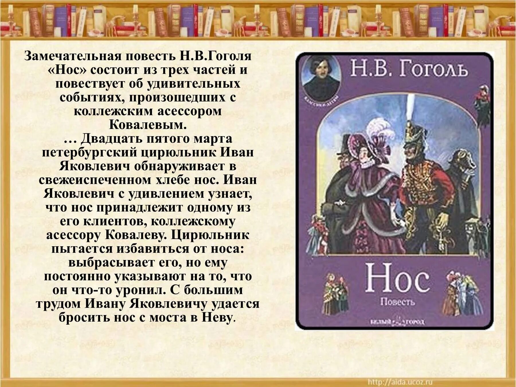 Повесть нос. Нос краткое содержание. Нос. Повесть н.в. Гоголя.. Повесть нос Гоголь. Суть произведения нос