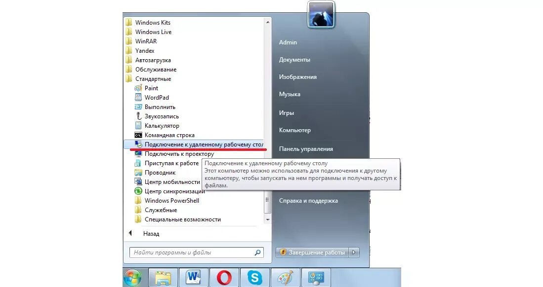 Win client. RDP клиент для Windows. RDP Windows 7. RDP Windows утилита. Клиент удаленного рабочего стола Windows 10.