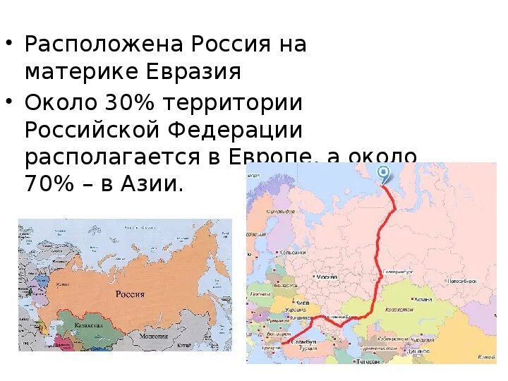 На каком материке россия. Россия располагается на территории. Территория России расположена. Какие страны находятся на территории России.