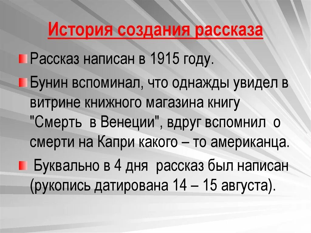 Сан франциско читать краткое содержание. Господин из Сан-Франциско история создания. История создания господин из Сан-Франциско кратко. История создания Бунина. Создаем рассказы.