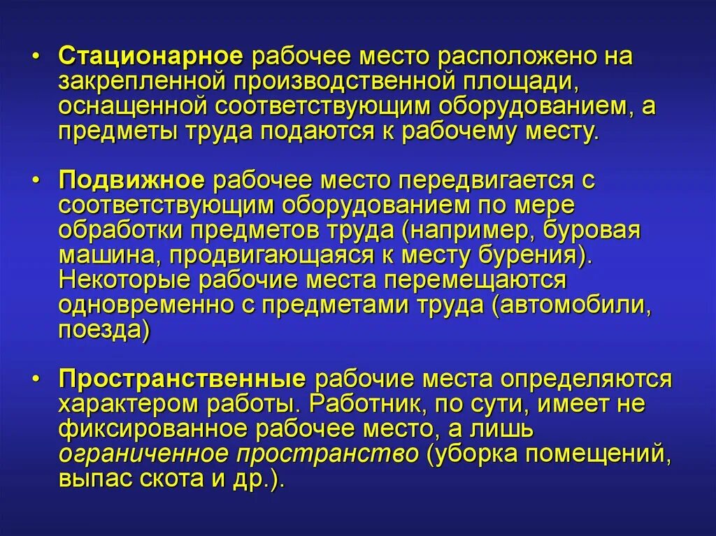 Стационарное место это. Стационарное рабочее место. Стационарное место работы это. Рабочее место стационарное и нестационарное что это такое. Стацтонарное рабочее мес то это.