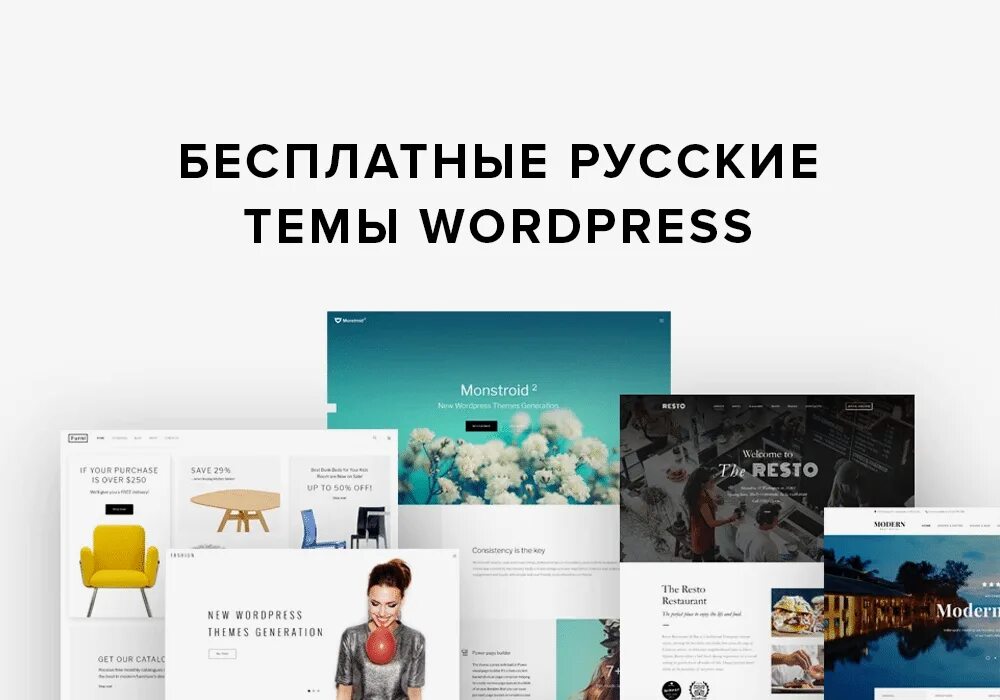 WORDPRESS темы. Темы WORDPRESS русские бесплатные. Тема для сайта на WORDPRESS. Конструктор сайтов wordpress