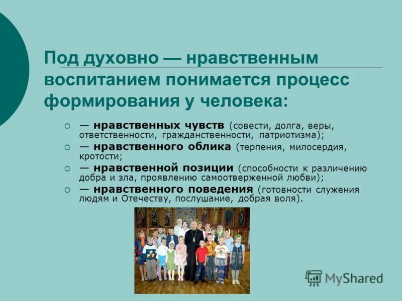 Под духовно-нравственным воспитанием понимается. Духовно-нравственные чувства. Духовно-нравственный облик. Под воспитанием понимается.