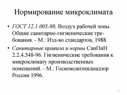 Производственное нормирование