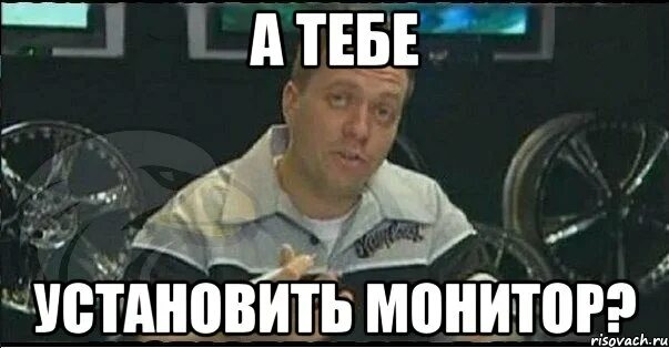 Монитор мем. 4 монитора мем. установим монитор мем. я установил монитор.