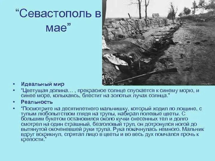 Краткое содержание толстого севастополь. Севастополь в мае. Севастополь в мае толстой. Севастопольские рассказы май. Севастопольские рассказы Севастополь в мае.