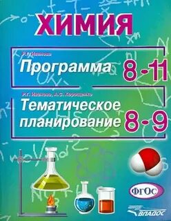 Химия программы для детей