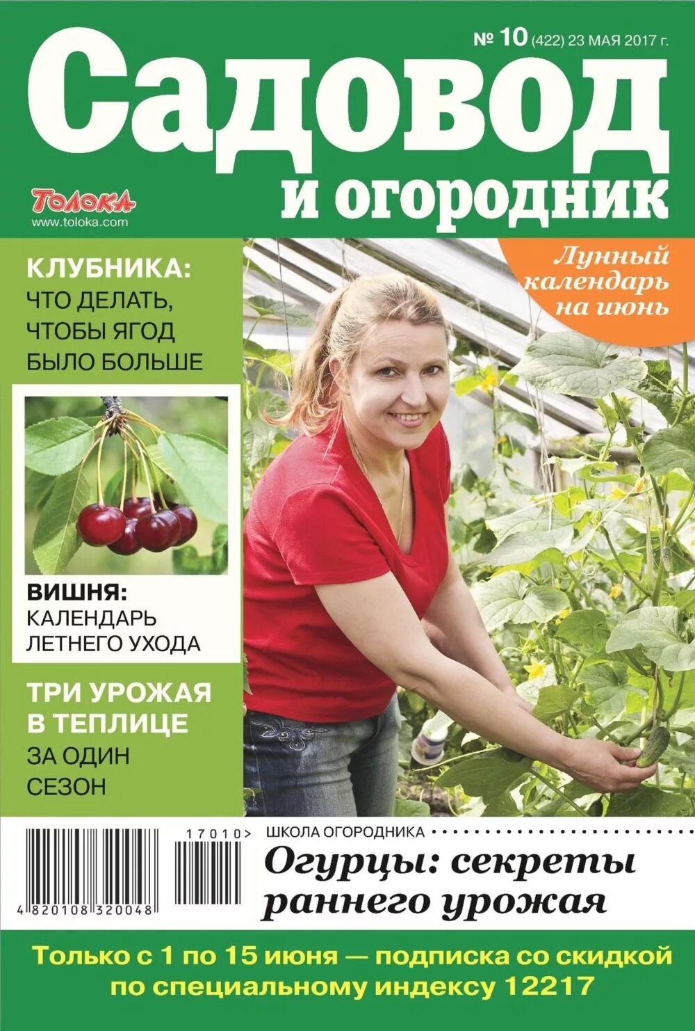 Сайты для садоводов и огородников. Садовод и огородник журнал. Журнал Садовод. Журналы по садоводству и огородничеству. Обложка журнала огородник.