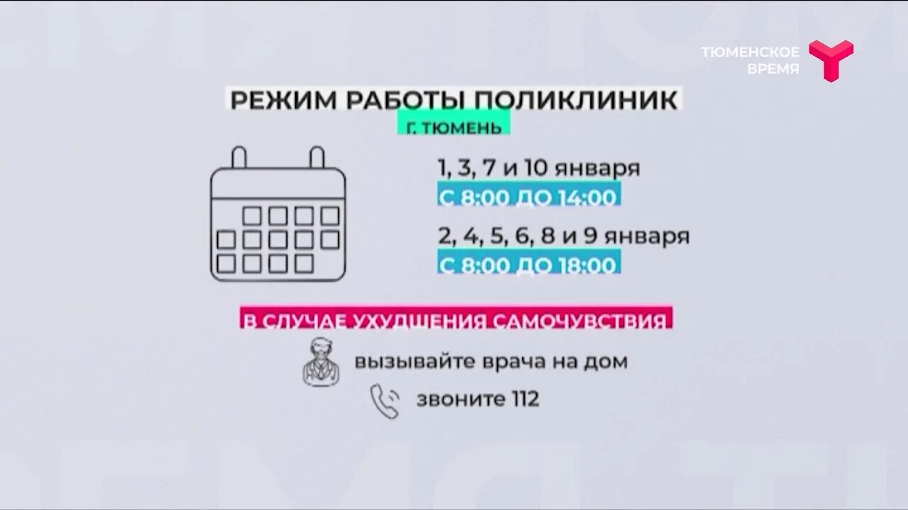 График работы поликлиник в праздники / Тюмень - YouTube