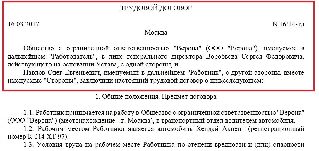 Правовая природа агентского договора. Ооо в лице генерального директора действующего на основании устава. В лице генерального директора действующего или действующей. Пример договора с контрагентом. Договор в лице директора.