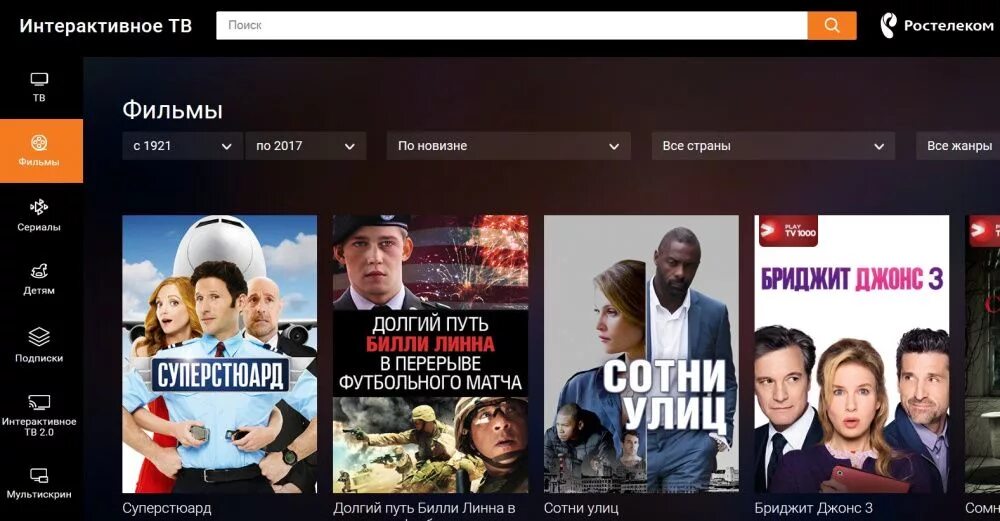Почему на кинопоиске стали платные каналы. Ростелеком ТВ. КИНОПОИСК Телевидение. Интерактивное ТВ.