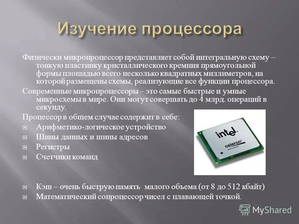 Назначение и основные функции текстового процессора. Процессор это устройство предназначенное для. Процессор это устройство предназначенное для. Перечислите функции процессора. Текстовые редакторы и процессоры.