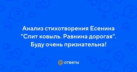 Стихотворение есенина равнина дорогая