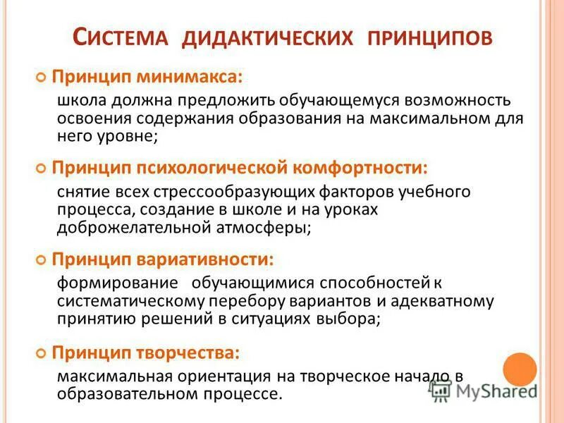 Основные дидактические системы