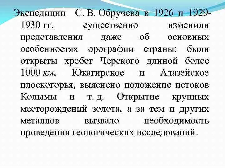 Обручев. Обручев годы экспедиций. Геолог обручев. 10 октября родился обручев. Обручев 1926.