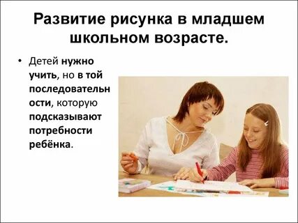 В младшем школьном возрасте ведущей становится