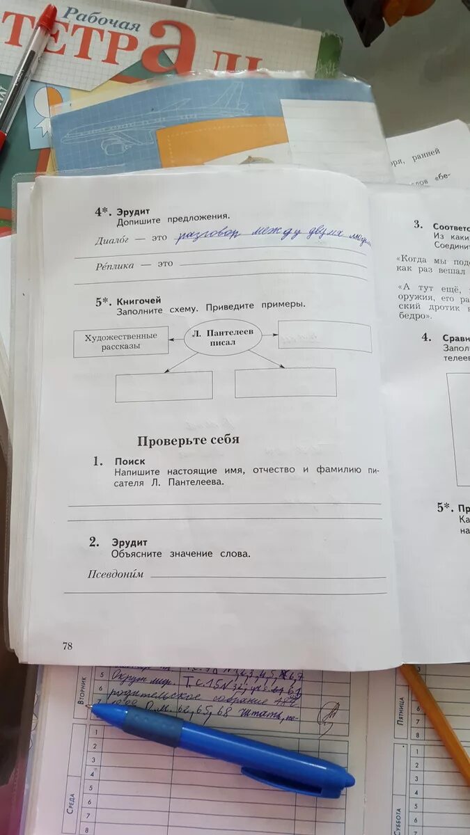 Реплика это 2 класс