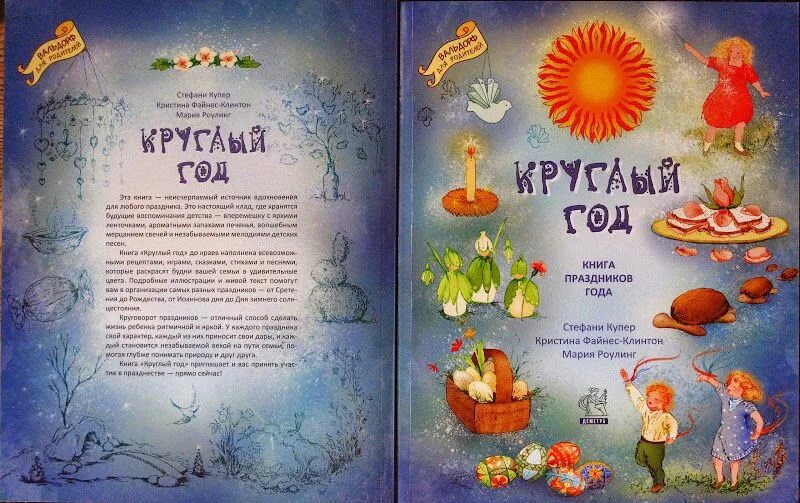 Круглый год круглый сирота. Книга круглый год.