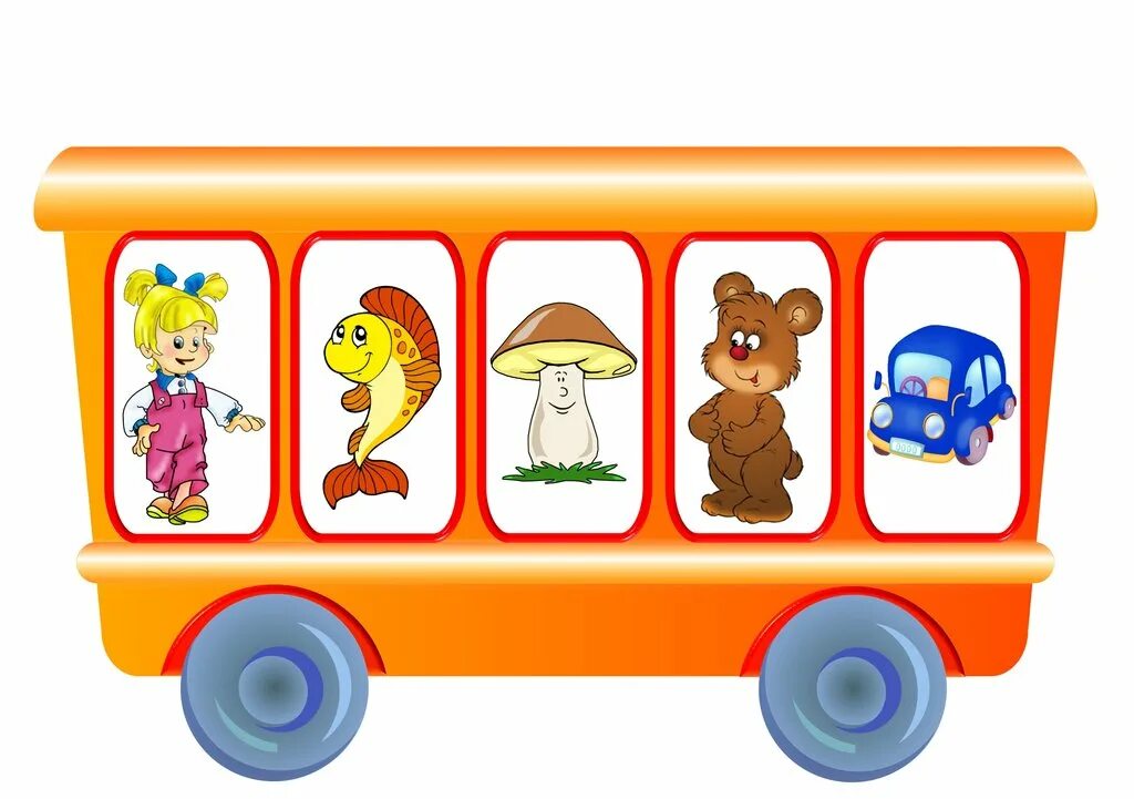 Игры вагончики. Вагончик с тремя окошками. Вагончики для детей. Вагончики с животными для детей. Цветные вагончики.