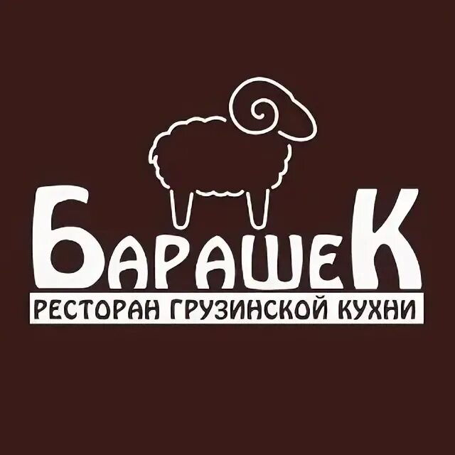 Нальчик национальные блюда. Барашек нальчик меню. Кафе барашка нальчик. Барашек нальчик меню. Нальчике барашек.