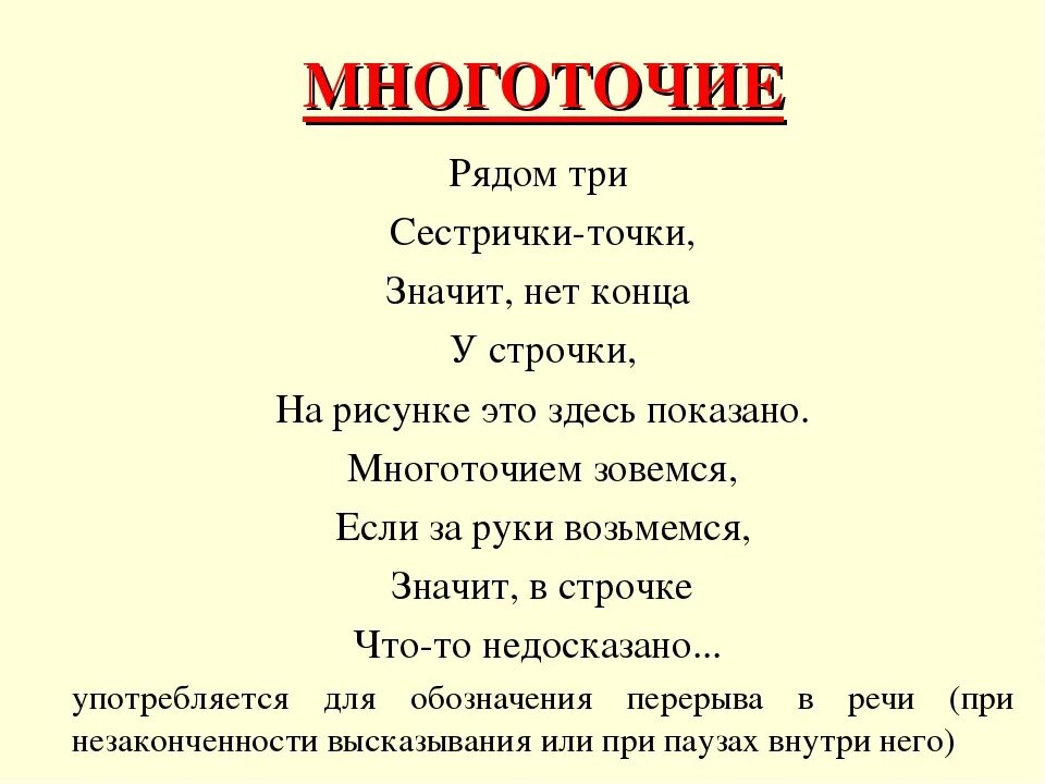 Что значит в конце переписки. Стихотворение про Многоточие. Многоточие в русском языке. Многоточие знак. Стих про троеточие.