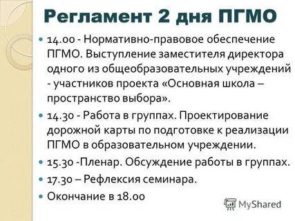 Регламент 2