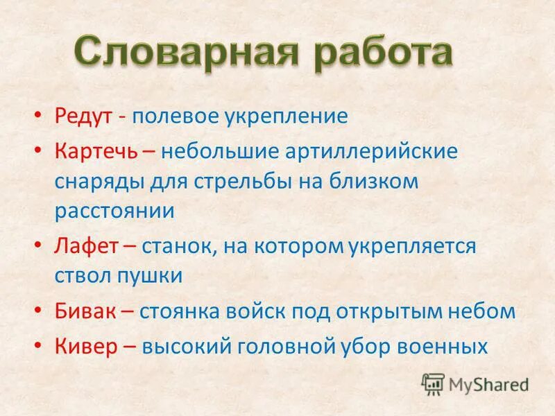 Редут. Что такое редут кратко. Словарная работа. Редут Полевое укрепление. Что такое редут уланы