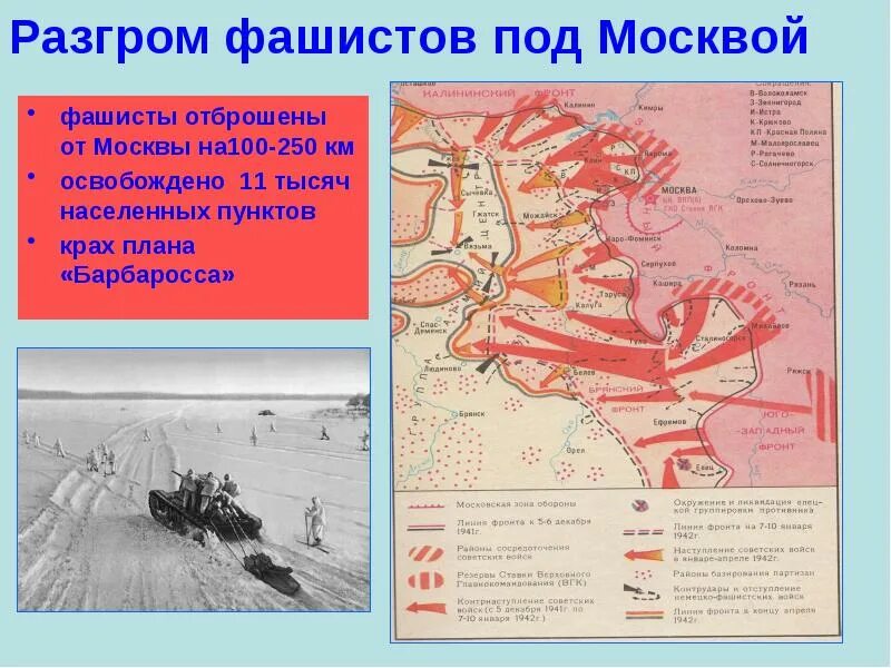 Немецкий план москва. Басманный район немецкая слобода. Битва за москву 1941 операция тайфун. Презентация разгром фашистов под москвой. Немецкий план москва.