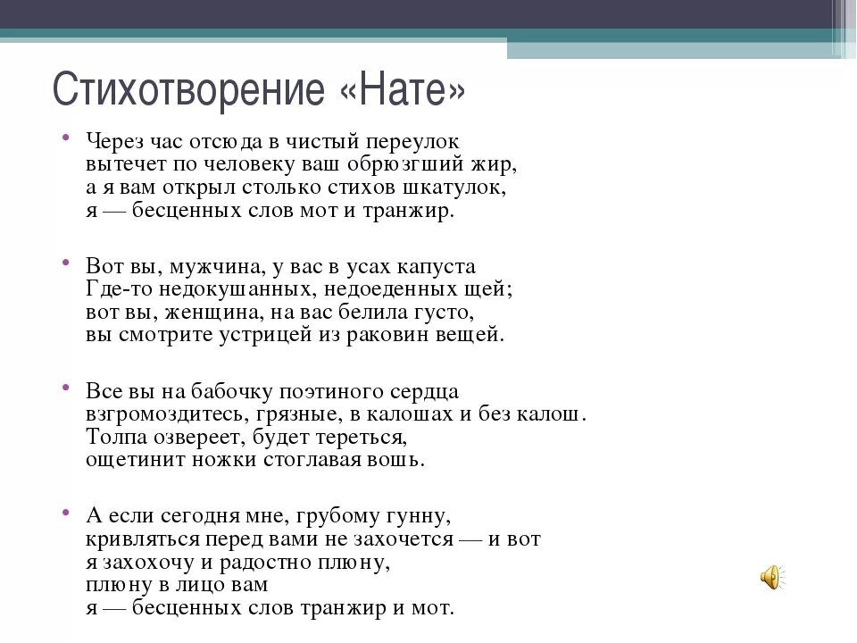 Стихотворение нате Маяковский. Анализ стихотворения нате Маяковского. Стихотворение Маяковского нате текст. Нате Маяковский стих текст стихотворения.