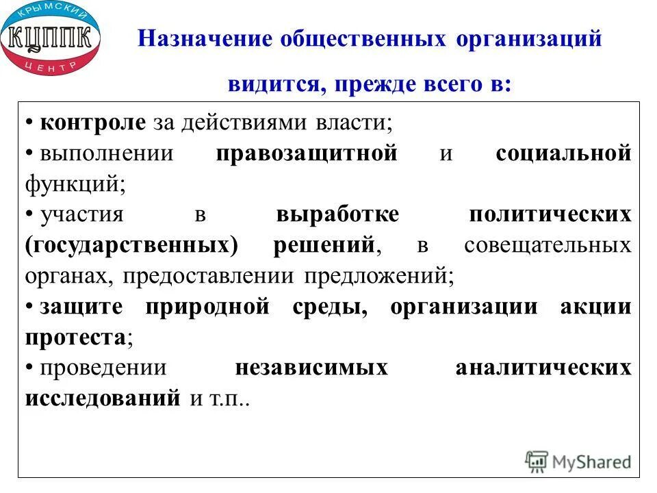 классификация общественных объединений схема. общественная палата рф схема. общественные организации и движения. общественное предназначение перевода. структурное подобие.