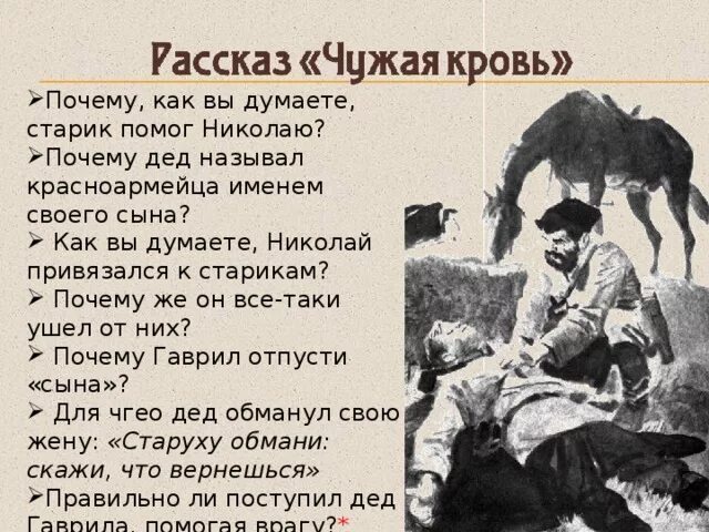 Краткий пересказ рассказа чужая кровь. Шолохов Донские рассказы чужая кровь. Рассказ чужая кровь Шолохов. Чужая кровь Шолохов краткое содержание. Краткий рассказ про чужая кровь.