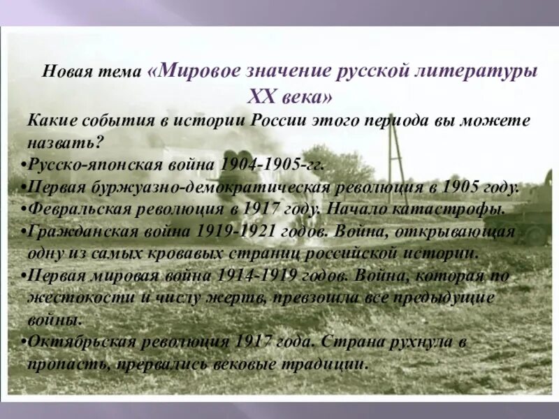 Значение русской литературы 9 класс. Значение русской литературы. Мировозначение русской литературы. Значимость русской литературы. Мировое значение русской литературы.