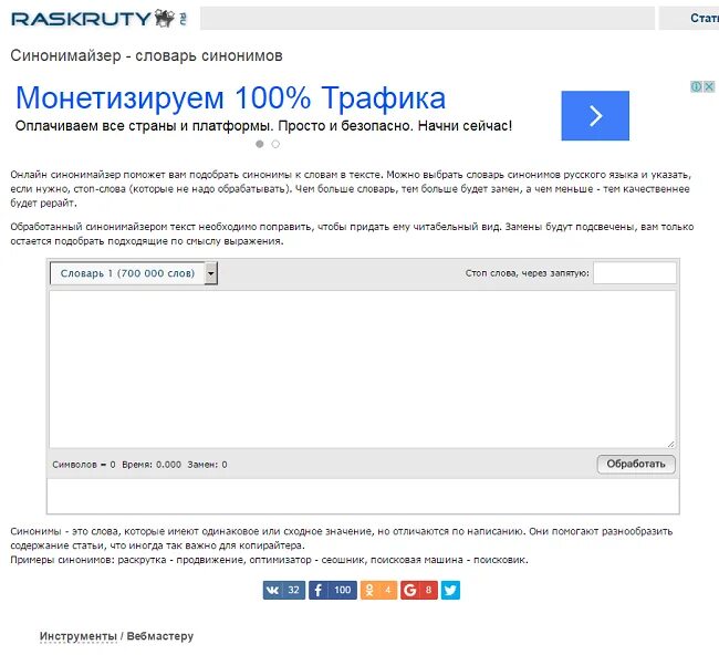 Синонимайзер текста. Синонимайзер примеры. Синонимайзер для антиплагиата. Лучшие синонимайзеры текста без потери смысла