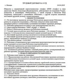 Договор вахтового метода работы