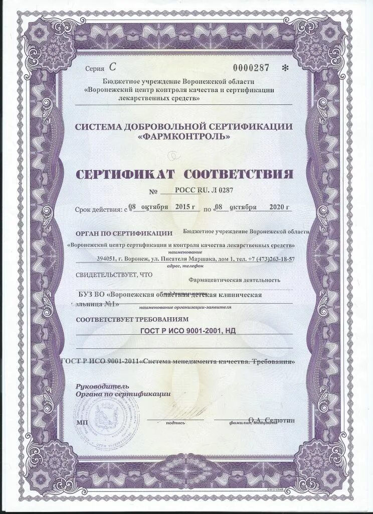 Сопроводительные документы аптечного товара. Документы качества на лекарственные средства. сертификат соответствия лекарственных средств. документы качества в аптеке. сертификат качества лекарства.