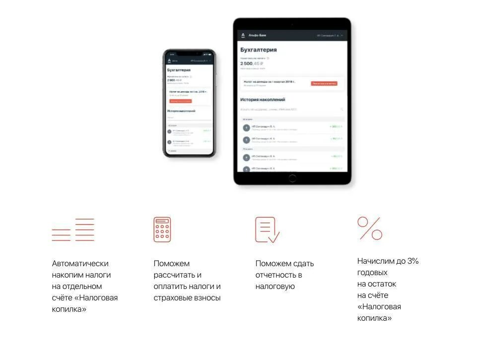 Альфа банк Бухгалтерия. Альфа банк бизнес. Альфа банк Бухгалтерия для ИП. Альфа бизнес приложение.