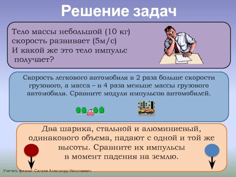 Мяч в сосуде с водой. 2 шарика одинакового объема. Вес воздуха. В сосуд с водой опускают металлический шарик. Шар в плотной жидкости.