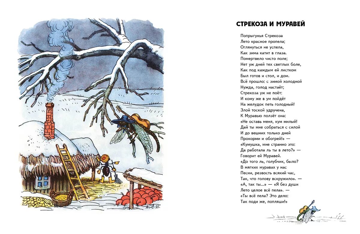 Крылов басни попрыгунья стрекоза. Басня зима. Маленькое стихотворение крылова. Клен качает головой дайте рукавицы. Басня крылова стрекоза и муравей.