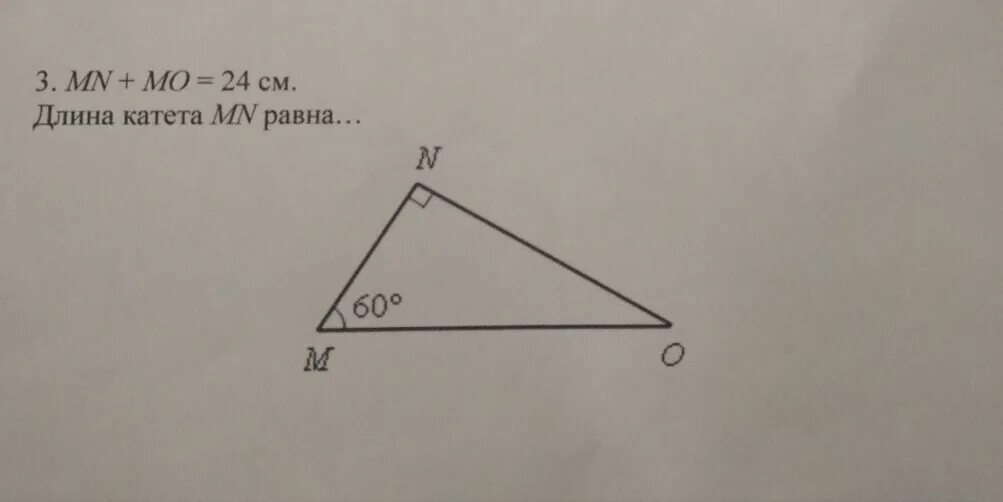 Дано мн равно. MN+mo 24см длина катета MN. Катет мн равен. MN = 24 найти mo. Длина катета MP треугольника mpк равна.