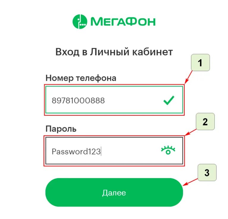 Личный кабинет МЕГАФОН номер телефона. Личный кабинет МЕГАФОН по номеру телефона. МЕГАФОН-личный кабинет по номеру. Пароль МЕГАФОН. Личный сайт мегафон вход