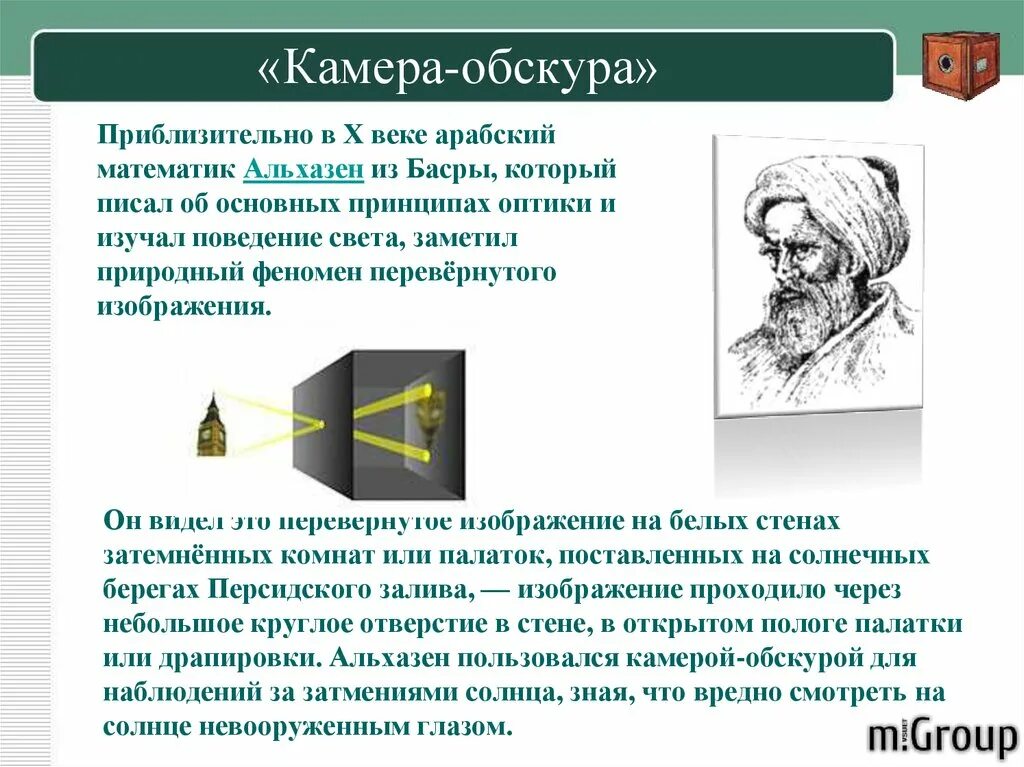 Камера обскура краткое содержание. Иоганн кеплер камера обскура. камера обскура аристотель. принцип действия камеры обскура. наблюдение солнечного затмения камера обскура.