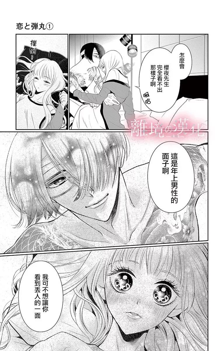 Любовь под пулями опасный возлюбленный. Любовь и пули дорама япония. Любовь под пулями опасный возлюбленный. Любовь по контракту дорама 2022. Читать мангу любовь под пулями опасный возлюбленный.