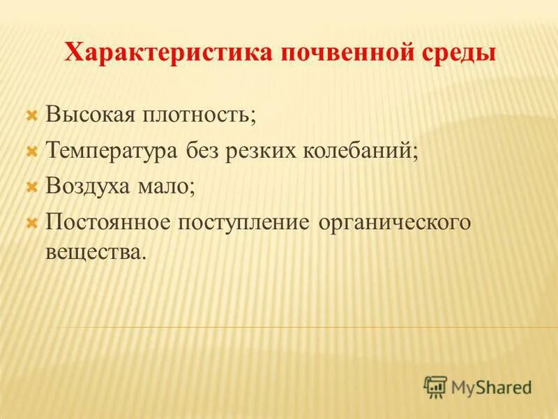 Почва свойства среды. Особенности почвенной среды. Характеристика почвенно срнды. Почвенная среда обитания характеристика. Характеристика почвенной среды.