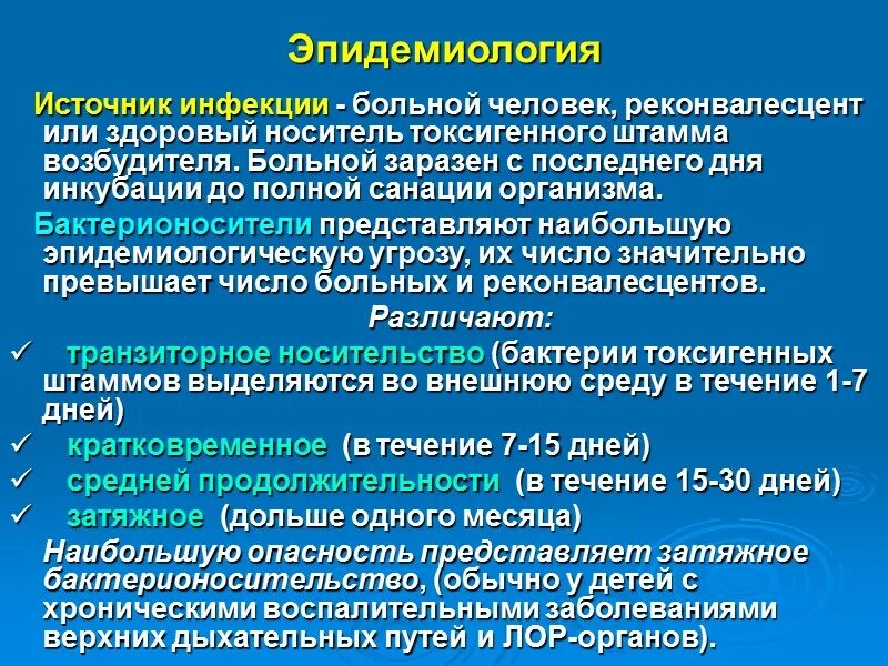 Источники инфекции больной носитель. Дифтерия источник заражения. Инфекции дыхательных путей эпидемиология. Носительство дифтерии. Эпидемиология дифтерии у детей.